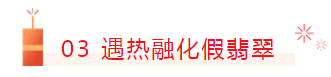 你确定你的翡翠手镯是真的？这4种造假翡翠的方法太侮辱人了-11.jpg